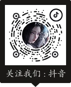 代号界游戏官方抖音账号二维码